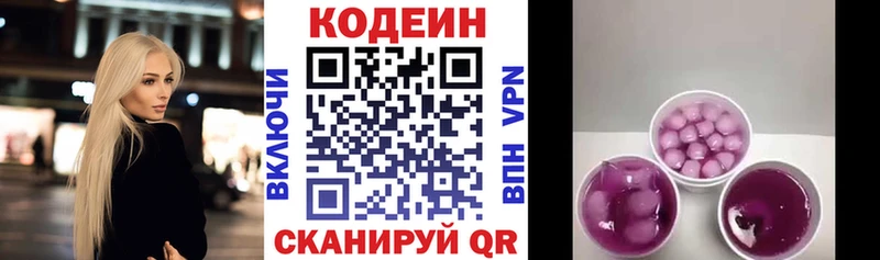 где купить наркоту  гидра онион  Кодеиновый сироп Lean Purple Drank  Мантурово 